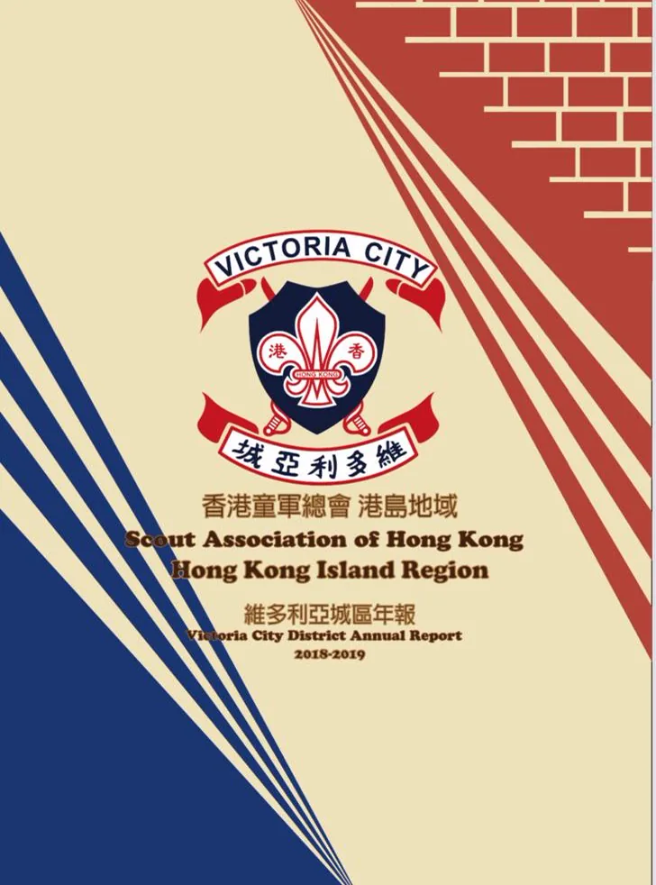 2018-2019 周年報告封面