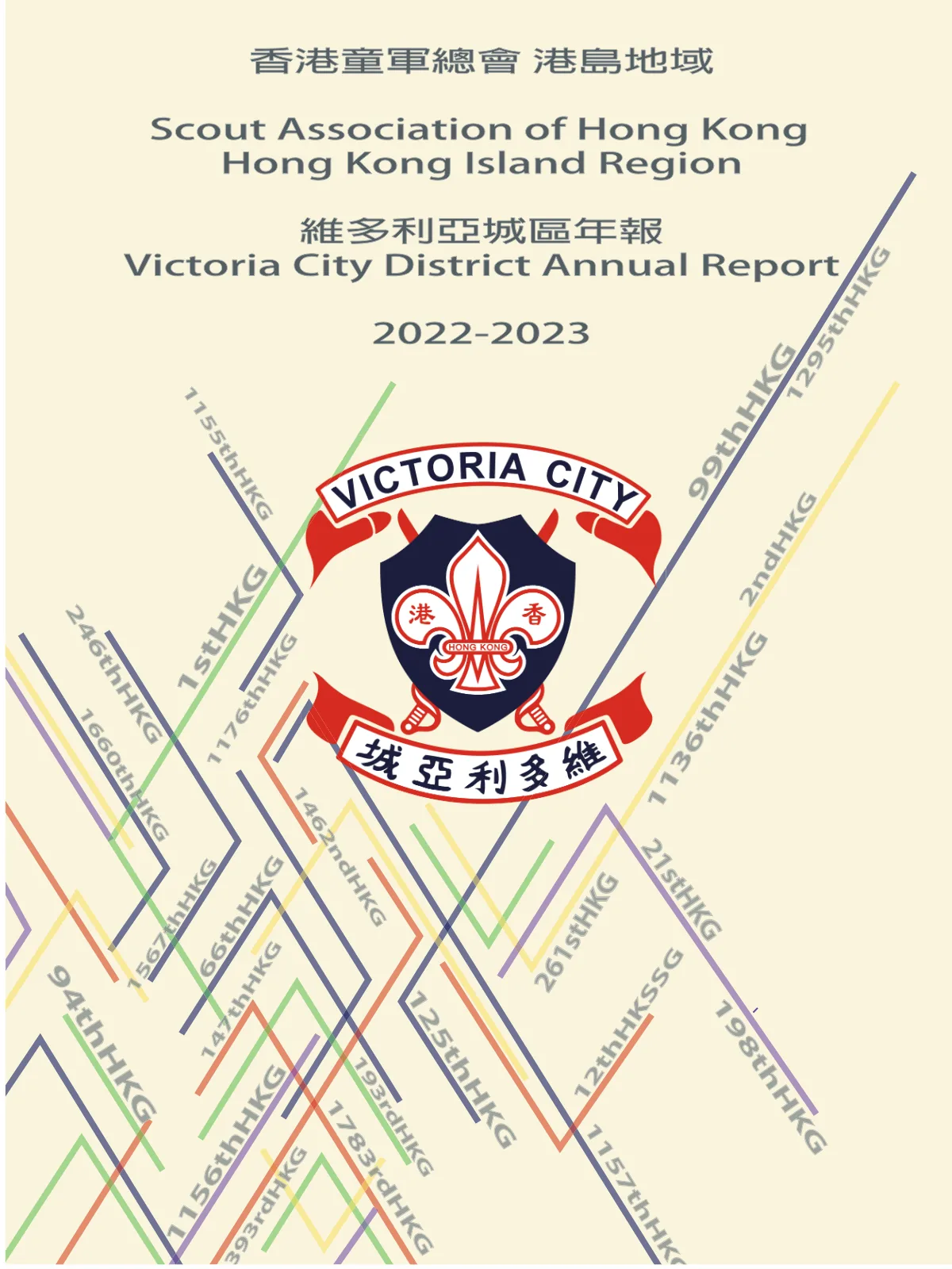2022-2023 周年報告封面